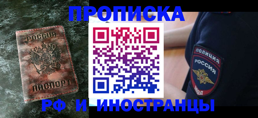 прописка для работы в Архангельской области
