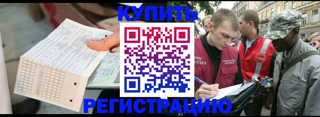 прописка для работы в Архангельской области