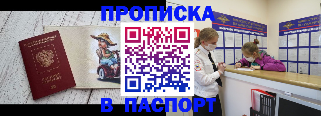 прописка ребенка в Архангельской области