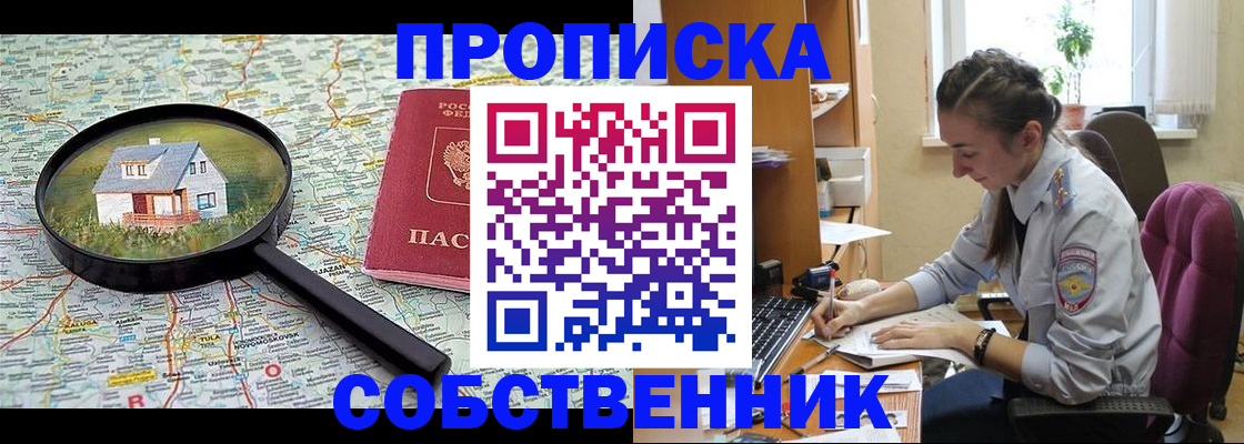 прописка ребенка в Архангельской области